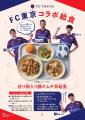 渋谷区と連携した区内公立小中学校での『FC東京コラボ
