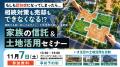 相続・資産承継を見据えた“分けやすい資産”という選択