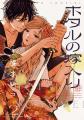 『ホタルの嫁入り』完結13巻&外伝 発売記念!京急電 『ホタルの嫁入り』完結13巻&外伝 発売記念!京急電