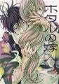 『ホタルの嫁入り』完結13巻&外伝 発売記念!京急電 『ホタルの嫁入り』完結13巻&外伝 発売記念!京急電