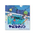 2026年10月アニメ「ちょこっとヤバシティ」がまさかの