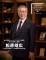 日本企業の潜在力を引き出し経済発展に挑む　株式会社