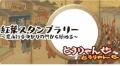 「二条城まつり２０２６」の開催（詳報）
