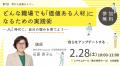 【第８回】ANABUKI学びと成長セミナー「キャリアの不
