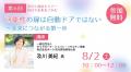 【第８回】ANABUKI学びと成長セミナー「キャリアの不