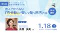 【第８回】ANABUKI学びと成長セミナー「キャリアの不