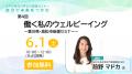 【第８回】ANABUKI学びと成長セミナー「キャリアの不