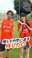 愛媛FC × HA-LU、“推し活”を描く縦型ショートドラマ全 愛媛FC × HA-LU、“推し活”を描く縦型ショートドラマ全