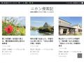 全国1,718市町村を代表自ら訪ねる「1718ニホン探索」 全国1,718市町村を代表自ら訪ねる「1718ニホン探索」