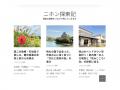 全国1,718市町村を代表自ら訪ねる「1718ニホン探索」 全国1,718市町村を代表自ら訪ねる「1718ニホン探索」