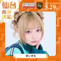 【初開催決定！】関西コレクションプロデュース日本最