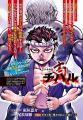 【チャンピオンRED 2026年12月号】最新単行本21巻発売