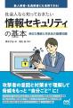 セキュリティ事故が多発している今こそ、自分ごととし