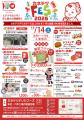 創業100周年の感謝を込めて！「カネテツフェス2026」1
