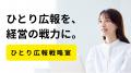 ハッピーPR、広報支援の範囲を広げた初のイベント支援
