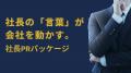 ハッピーPR、広報支援の範囲を広げた初のイベント支援
