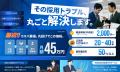 株式会社YORISOI、導入拡大に伴い人材紹介会社向け採 株式会社YORISOI、導入拡大に伴い人材紹介会社向け採