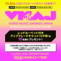 10月29日(木)東京ドームで開催「MTV VMAJ 2026」豪華