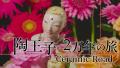 日本最大級のタイルの祭典「CERASTA 2026」