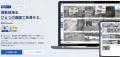 現場カメラを「見る」から、複数現場を「まとめて管理