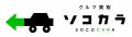 【2026年9月】中古車買取ランキングTOP5を発表！SUV・