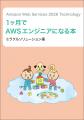 大人気シリーズ“なる本”からAWSを学べる最新書籍が登