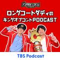 ロングコートダディ×ジェラードン！キングオブコント