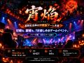 西武文理中学・高校・大学のキャンパスが丸ごとハロウ 西武文理中学・高校・大学のキャンパスが丸ごとハロウ