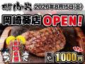 【京都初進出】あみやき亭“初”の「2合炊き釜炊きご飯