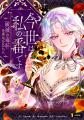 「ピッコマ」10月のおすすめオリジナル作品ラインアッ 「ピッコマ」10月のおすすめオリジナル作品ラインアッ