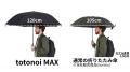 【もう長傘はいらない】直径120cmなのに、綺麗に畳め