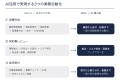 株式会社B-Steep、第1回「AI・人工知能EXPO NEO」に出 株式会社B-Steep、第1回「AI・人工知能EXPO NEO」に出
