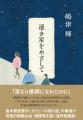 【直木賞受賞第一作】『カフェーの帰り道』から1年、
