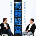 オトナル、LANYの対談ポッドキャスト番組『葛藤経営』
