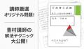 【2027年合格目標】行政書士試験 中上級総合講義／中