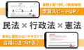 【2027年合格目標】行政書士試験 キックオフ行政書士
