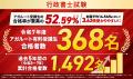 【2027年合格目標】行政書士試験 キックオフ行政書士