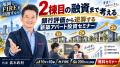 不動産投資の次の一手は「老人ホーム1棟」？アパート
