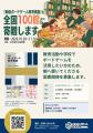 『新版 ボードゲーム教育概論』を全国100館の図書館に