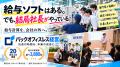3年間で約360社の経営者と面談、約7割の社長が自ら給