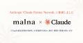 Anthropic社の「Claude Partner Network」に参画しま