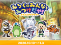 みろくの里×「ホロライブ」白上フブキ コラボイベント