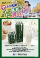 金沢マラソン2026で「河北潟A2牧場牛乳」22,000本を無 金沢マラソン2026で「河北潟A2牧場牛乳」22,000本を無