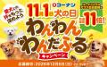 11月1日「犬の日」記念！ペット同伴ホテル宿泊カタロ