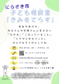 親にも先生にも言えない悩みに寄り添う。韮崎市が子ど 親にも先生にも言えない悩みに寄り添う。韮崎市が子ど