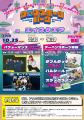 【滋賀県初開催】10月25日、エイスクエアに「クロスス