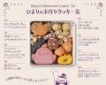 ぴよりんをモチーフにした人気の「ひよりの手作りクッ ぴよりんをモチーフにした人気の「ひよりの手作りクッ