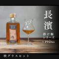 シングルモルト長濱 掛け軸シリーズ、発売時間は10/30