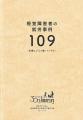見えなくても働ける！！ 視覚障害者の就労を支援する