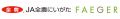 フェイガー、ＪＡ全農にいがたへ農業由来Ｊ-クレジッ